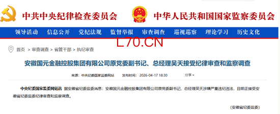 图源：中央纪委国家监委网站