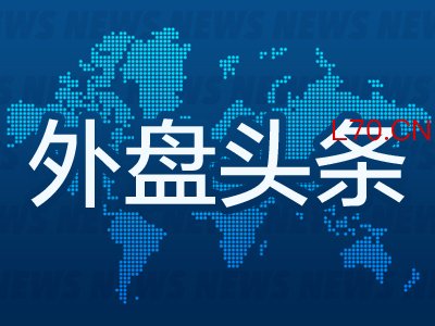 4月25日外盘头条：美国称派代表赴巴伊朗淡化和谈预期 英特尔暴涨24% 谷歌计划向Anthropic投资至多400亿美元