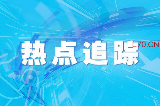 外交部：维护霍尔木兹海峡的航道安全 防止对全球经济造成更大影响