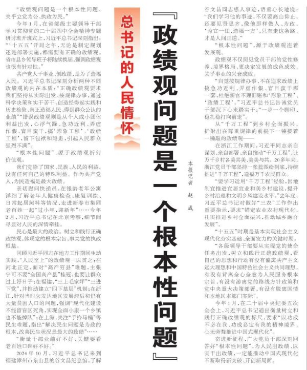 树立和践行正确政绩观 感悟总书记深厚的人民情怀