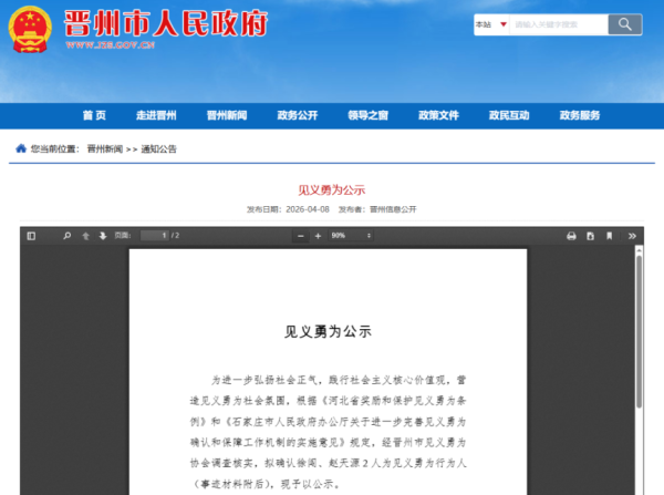 “90后”徐闯、“00后”赵天源拟确认见义勇为
