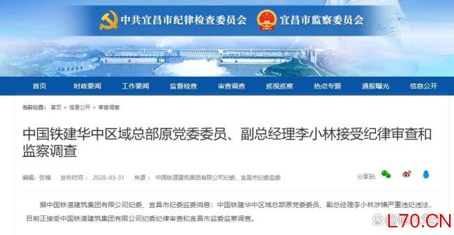 中国铁建李小林被查 反腐大网精准收口