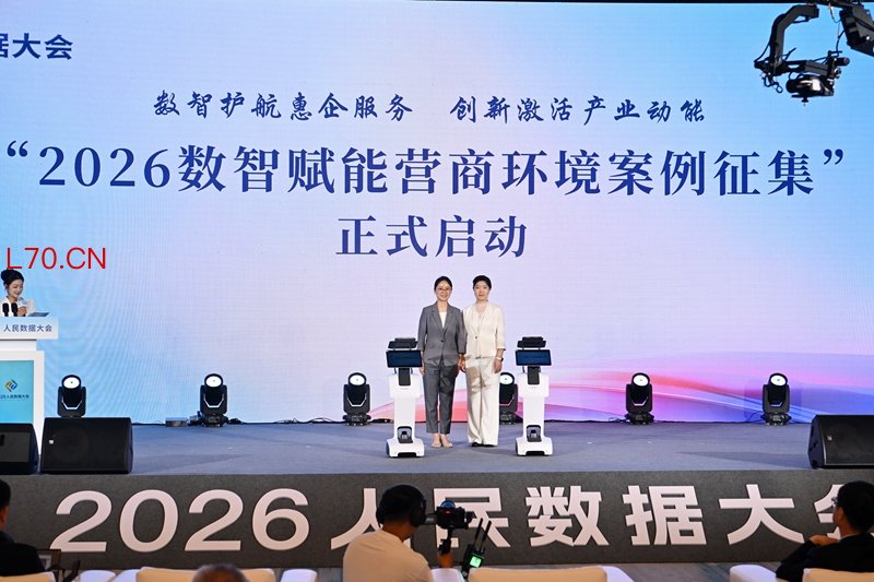 “2026数智赋能营商环境案例征集”在大会上启动。人民网记者 翁奇羽摄