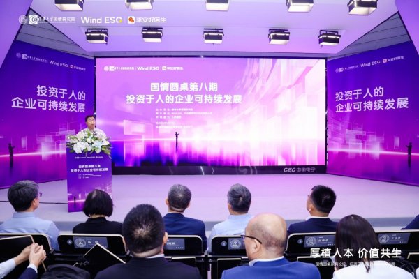 国内首个企业“投资于人”的可持续发展指标体系研究报告在清华大学发布