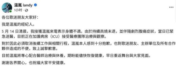 46岁歌手温岚进ICU，败血性休克尚未脱离危险，多年歌红人不红