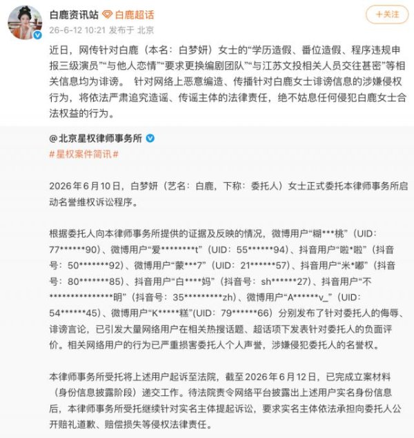 演员白鹿方六连辟谣学历造假、番位造假，名下仅存一家独资企业