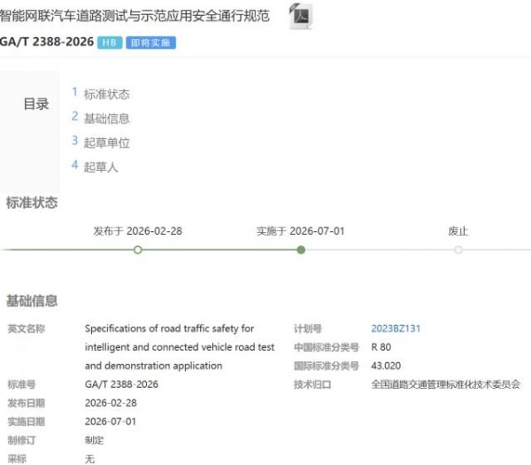 7月1日，新能源车「安全红线」大变