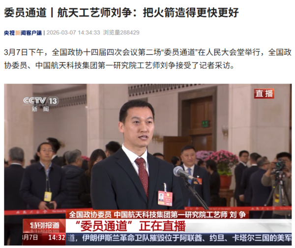 中国航天科技集团刘争: 最近 100 次火箭发射只用了 1 年多