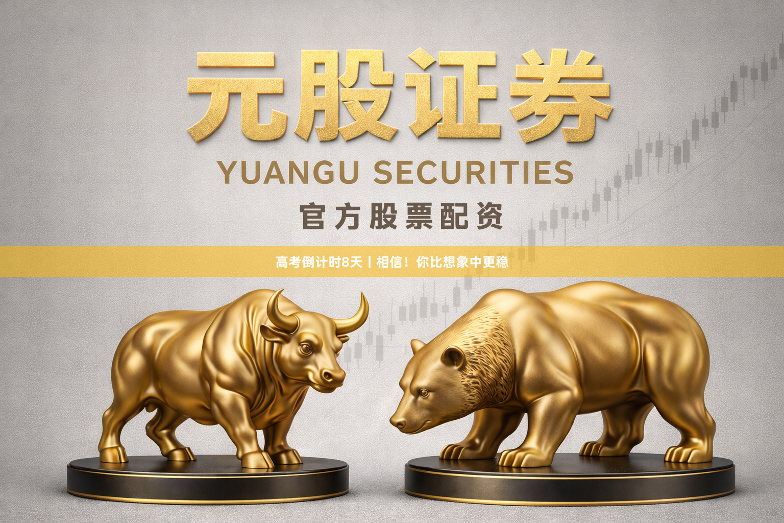 高考倒计时8天丨相信！你比想象中更稳