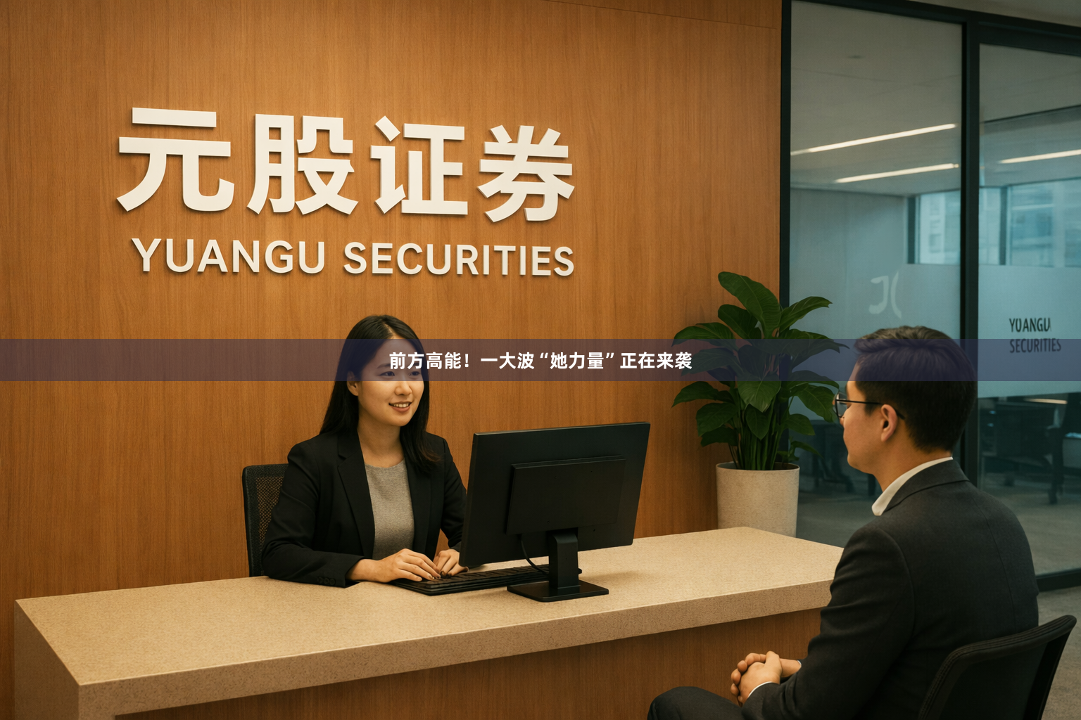 前方高能！一大波“她力量”正在来袭
