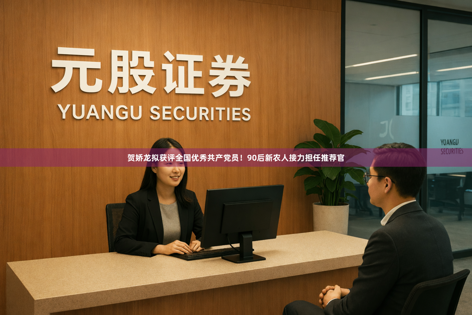 贺娇龙拟获评全国优秀共产党员！90后新农人接力担任推荐官
