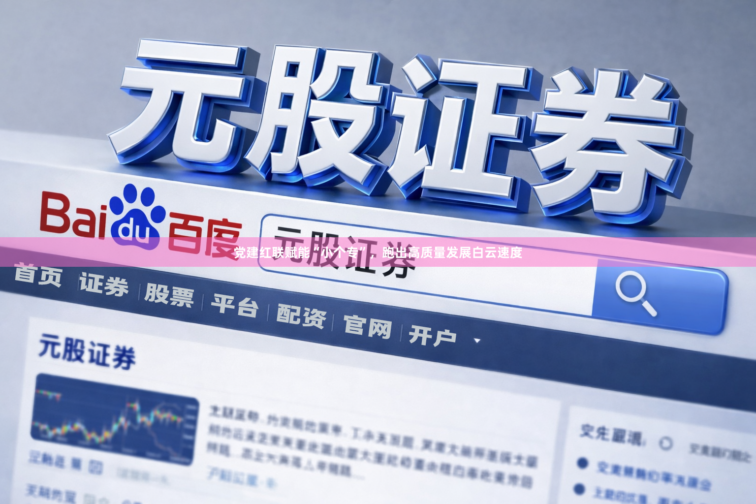 党建红联赋能“小个专”，跑出高质量发展白云速度