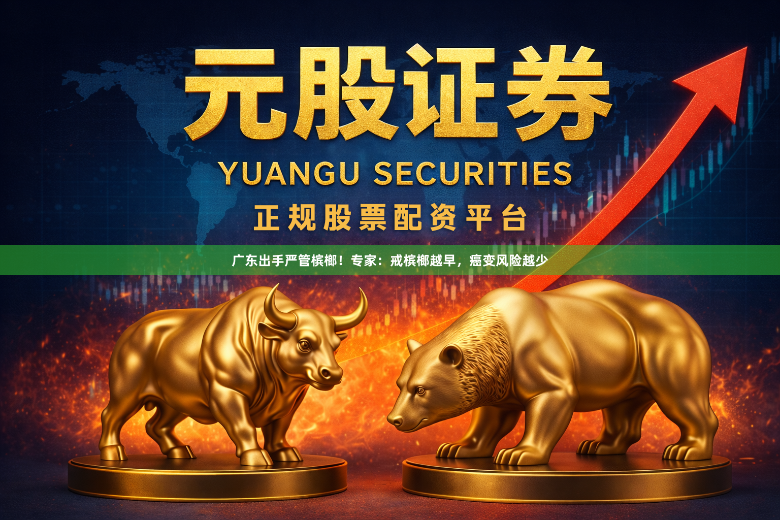 广东出手严管槟榔！专家：戒槟榔越早，癌变风险越少