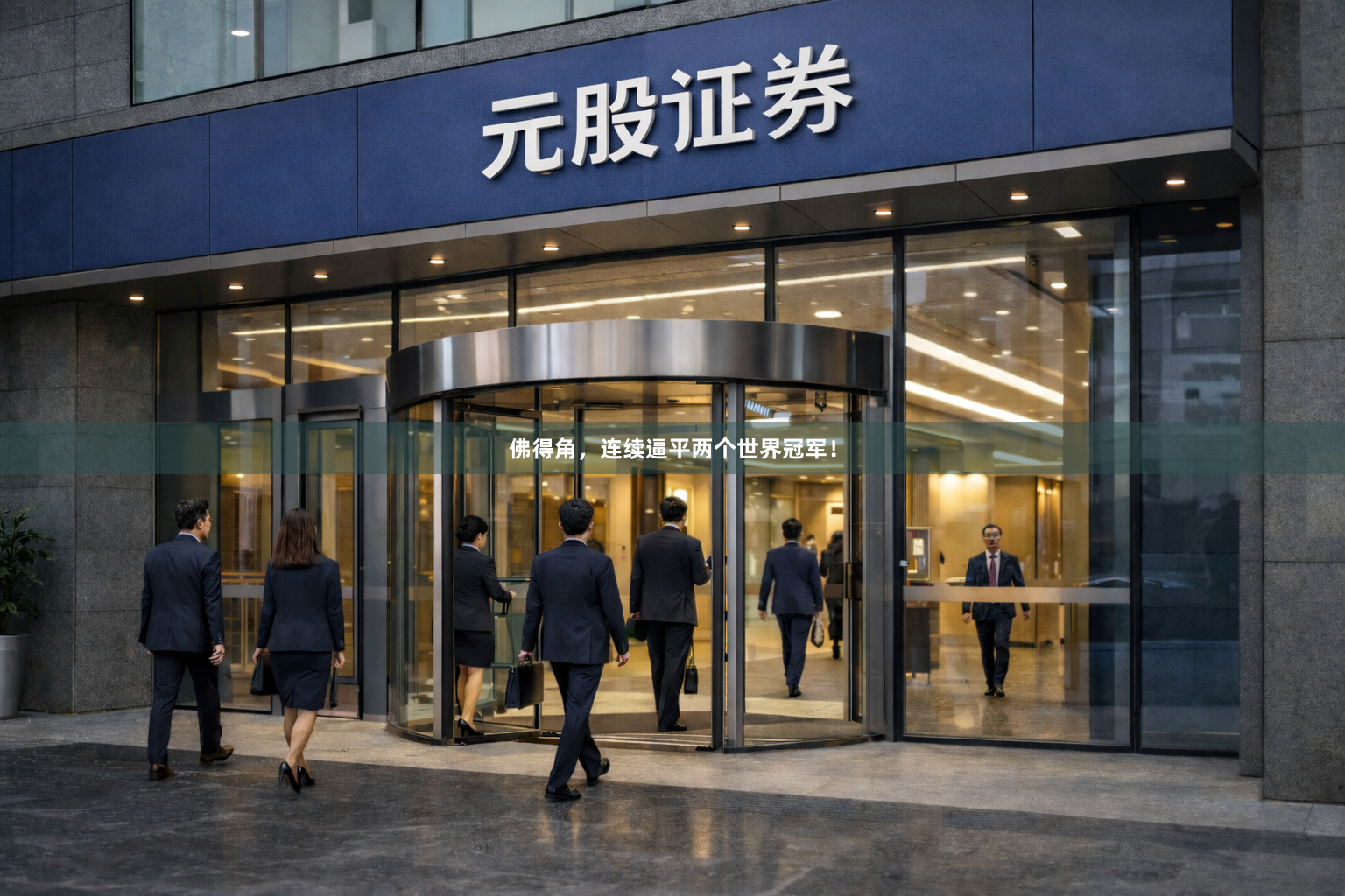 佛得角，连续逼平两个世界冠军！