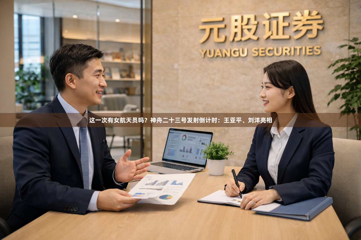 这一次有女航天员吗？神舟二十三号发射倒计时：王亚平、刘洋亮相