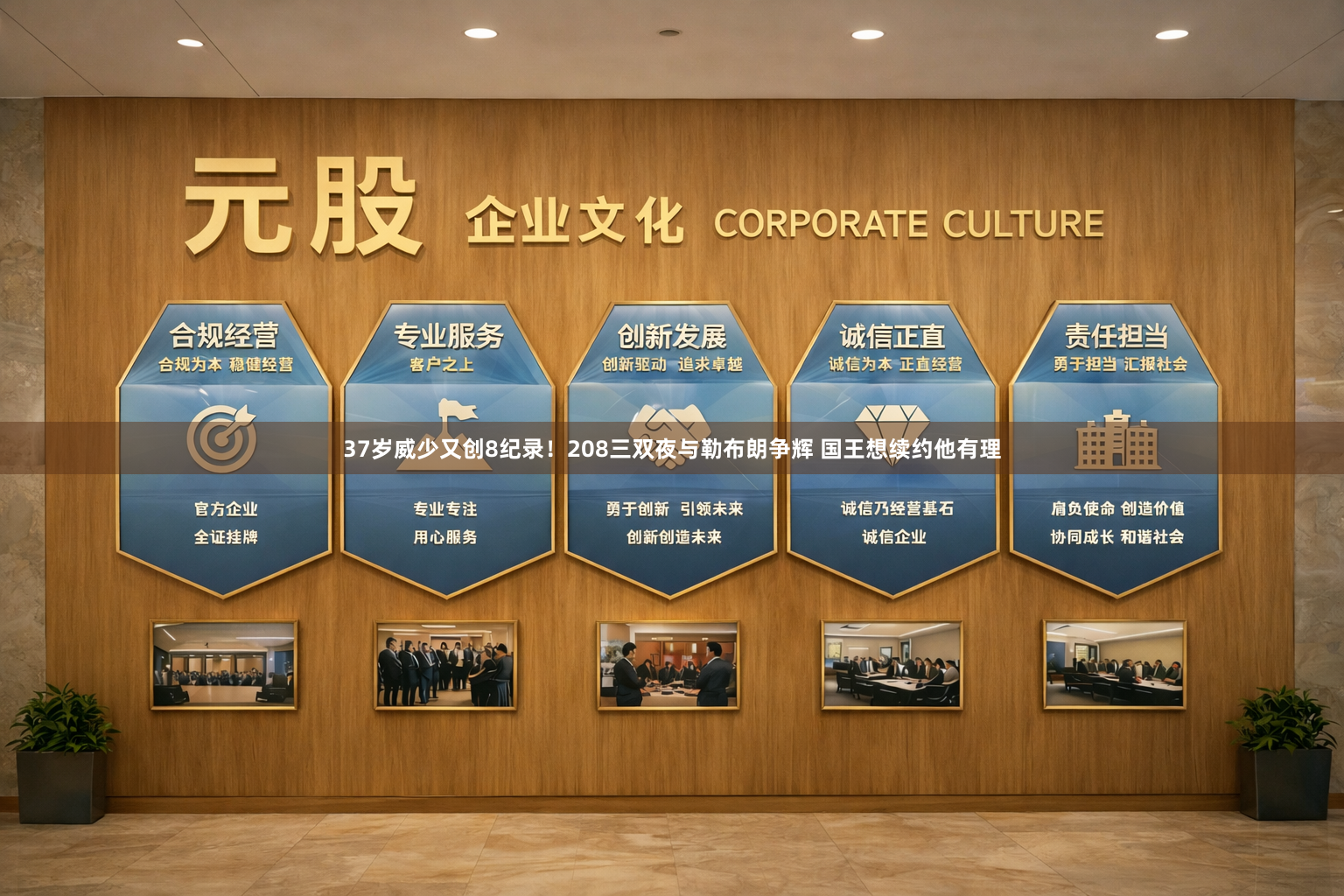 37岁威少又创8纪录！208三双夜与勒布朗争辉 国王想续约他有理
