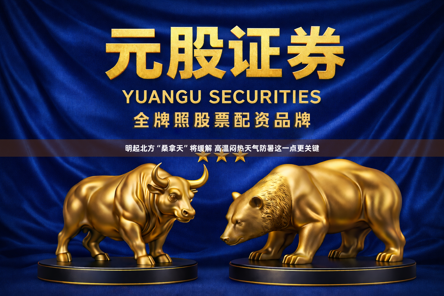 明起北方“桑拿天”将缓解 高温闷热天气防暑这一点更关键
