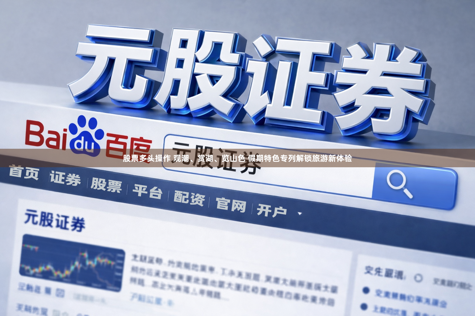 股票多头操作 观潮、赏湖、览山色 假期特色专列解锁旅游新体验